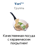 Пример рекламы Вконтакте для сайта vari.ru от агентства Интернет-рекламы studiomir.net